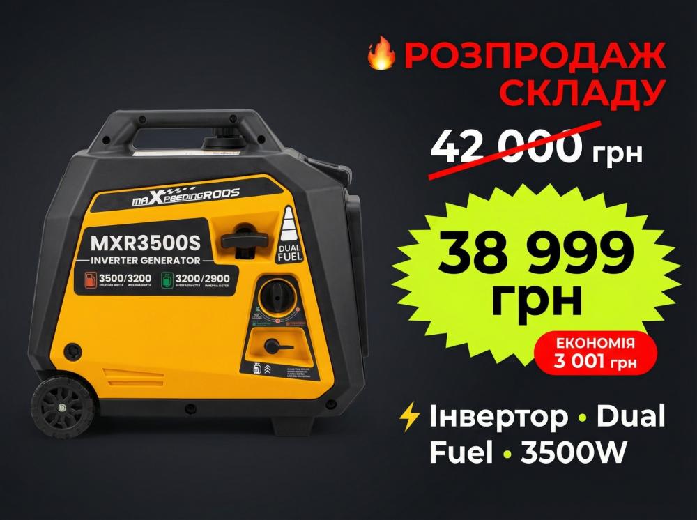 Інверторний бензиново-газовий генератор Maxpeedingrods Dual Fuel&nbsp;Deca&nbsp;MXR3500S