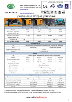 Дизельний генератор&nbsp;Deca&nbsp;BS Power - slide&nbsp;4